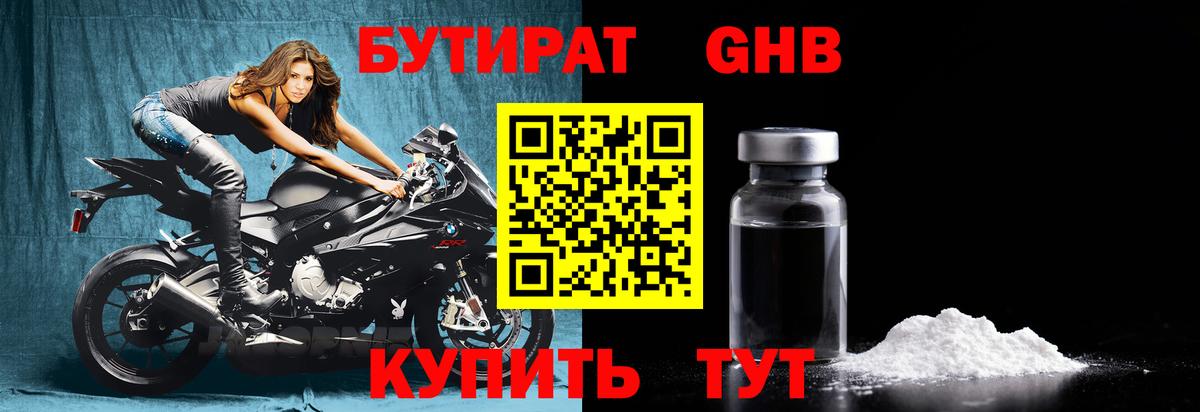 Бутират GHB  Вход с VPN  БУТИРАТ  Волгоград 