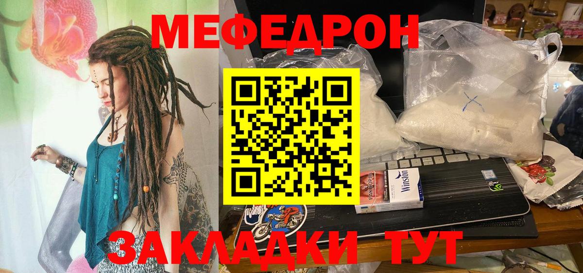 Меф мука Волгоград